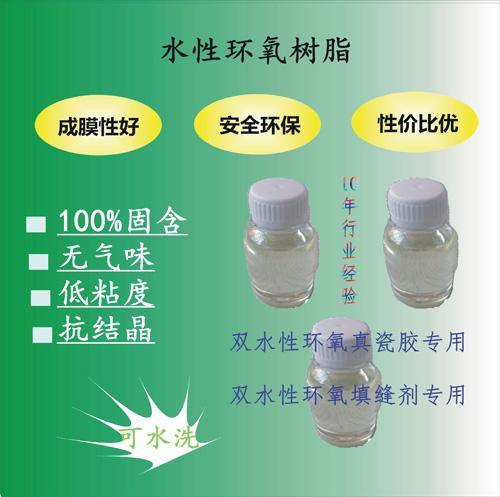 百辰水性環(huán)氧樹(shù)脂928W 水性真瓷膠、填縫劑專(zhuān)用